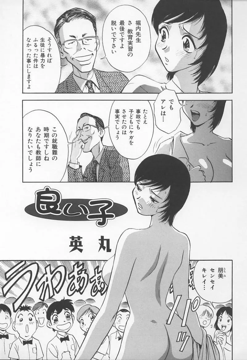 女教師の鑑 Page.70