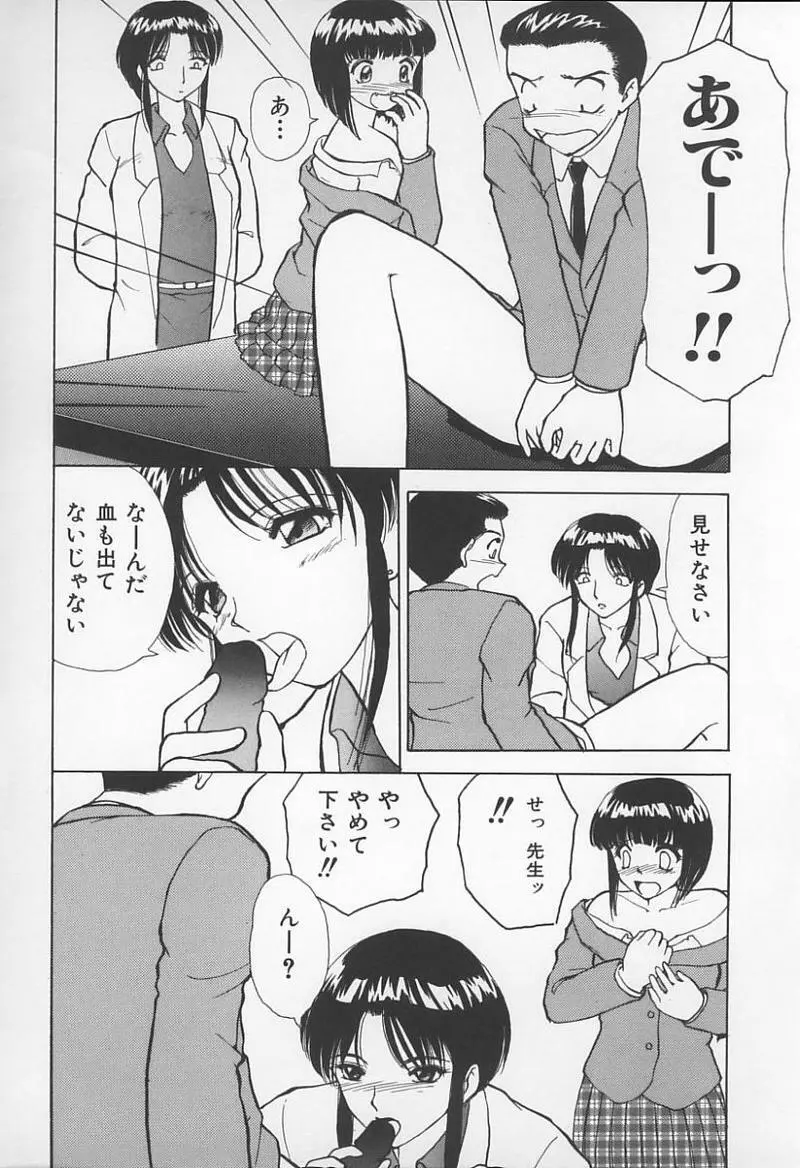 女教師の鑑 Page.81