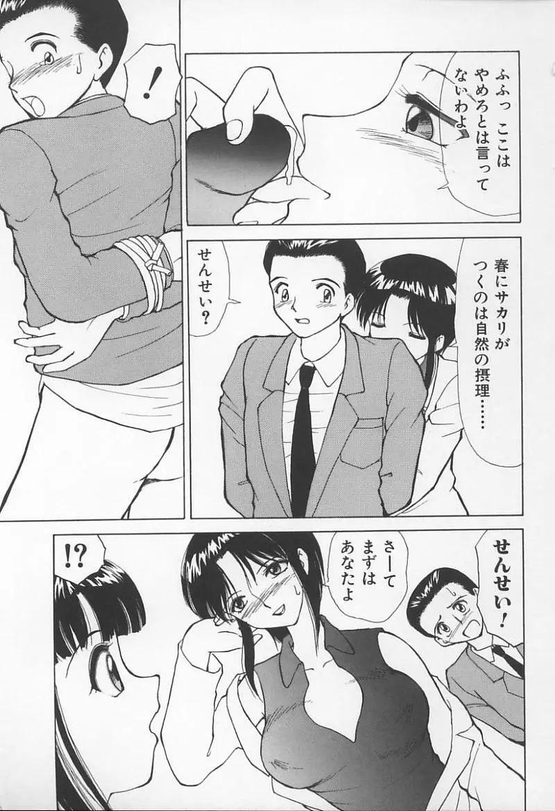 女教師の鑑 Page.82