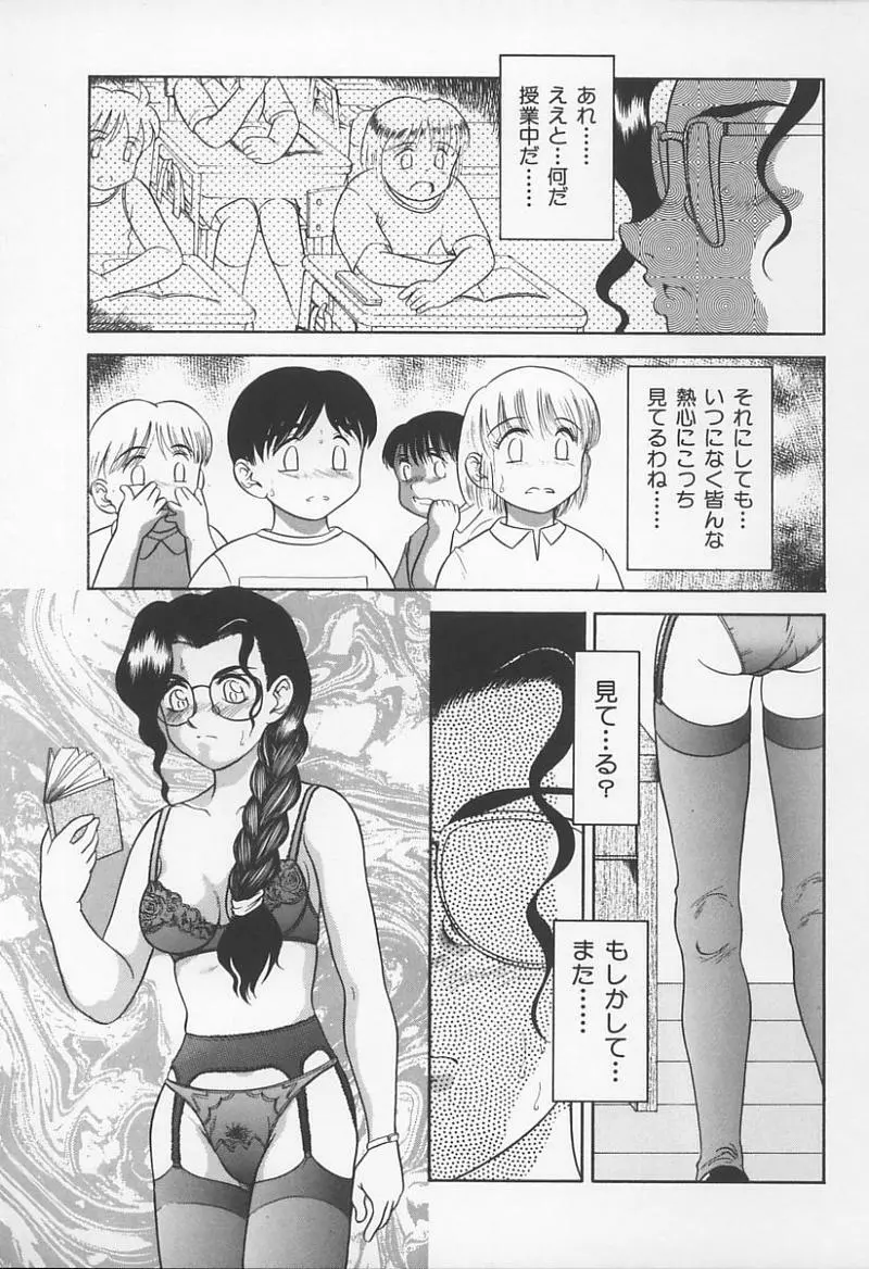 女教師の鑑 Page.94