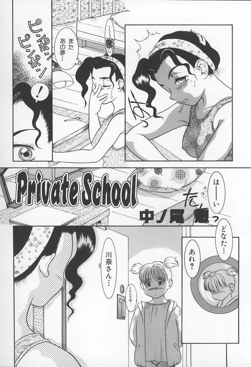 女教師の鑑 Page.95