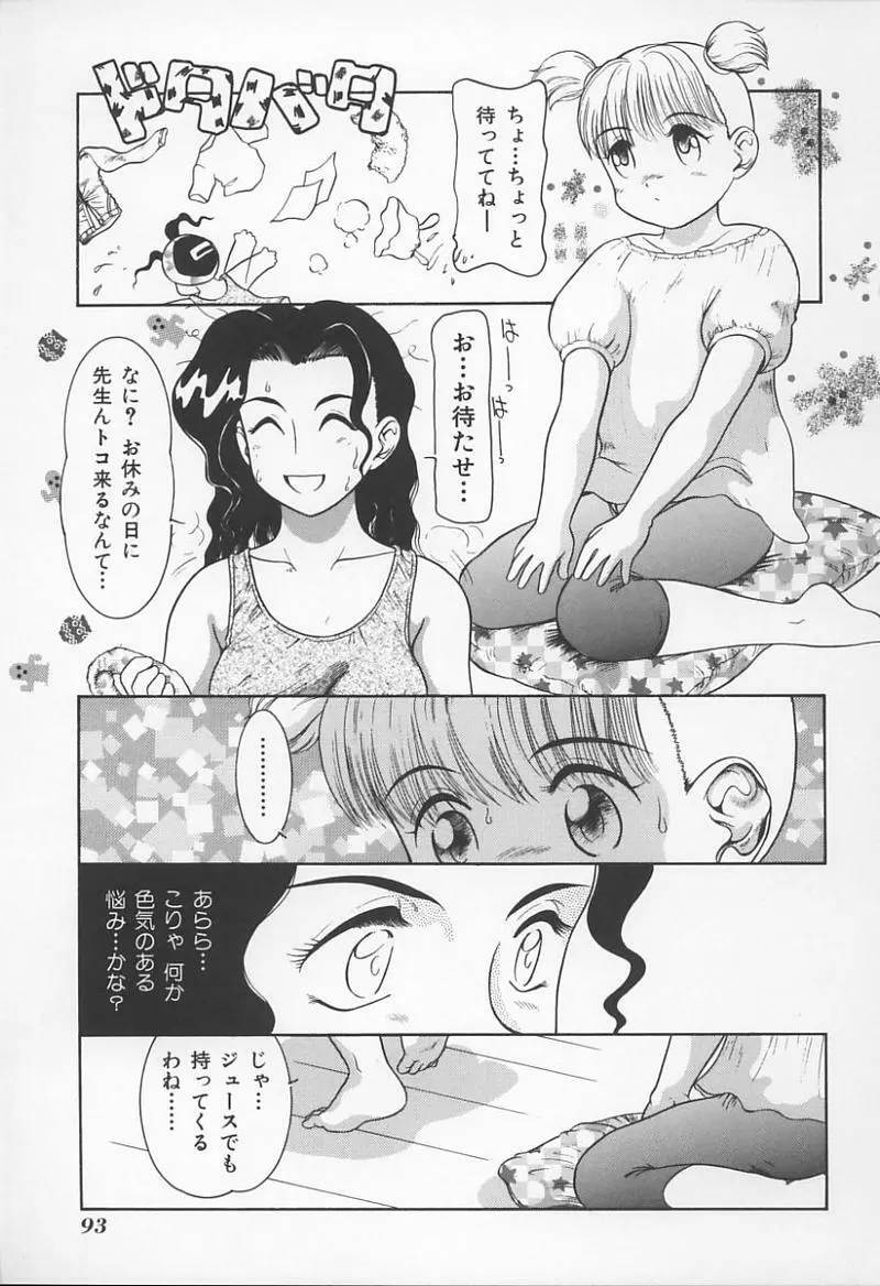 女教師の鑑 Page.96