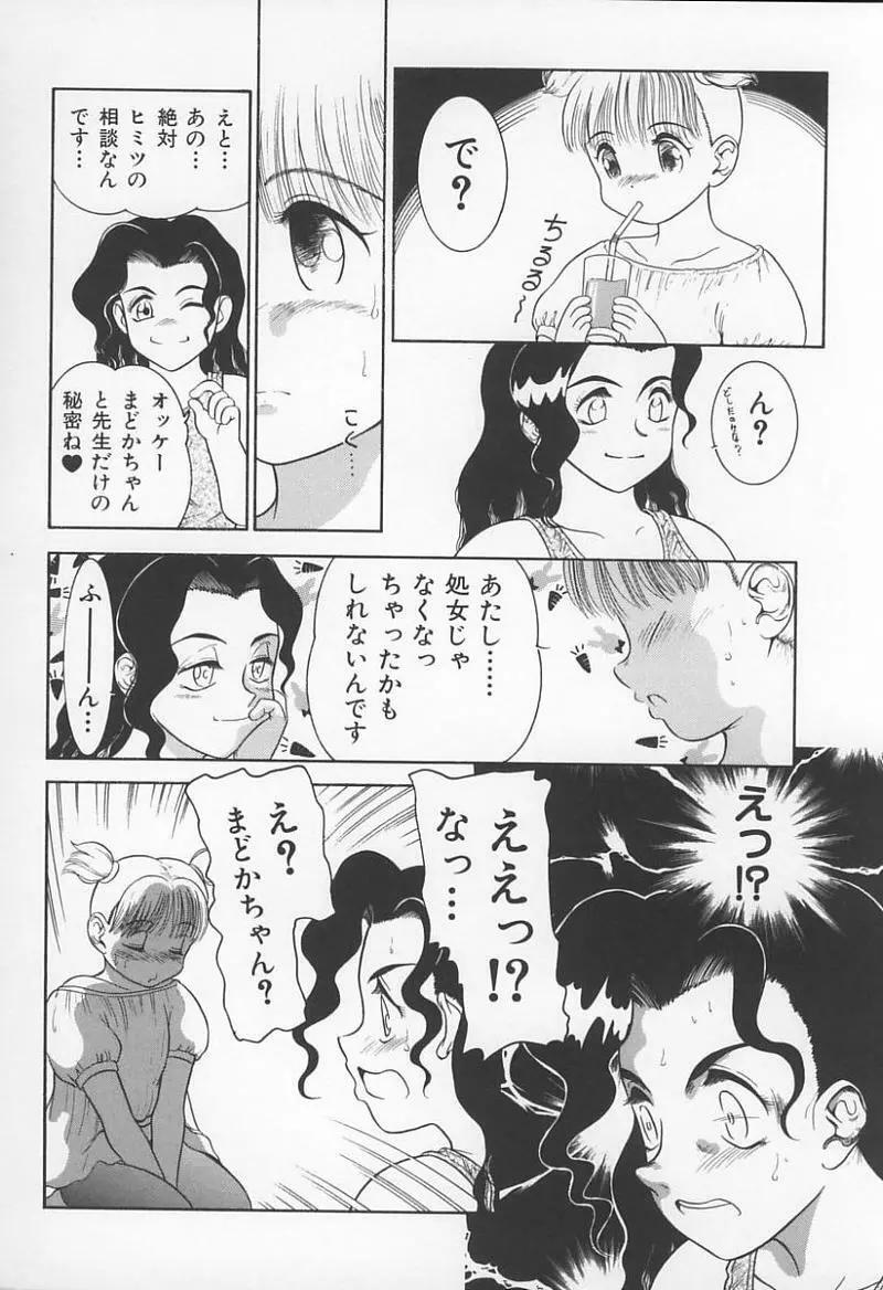 女教師の鑑 Page.97
