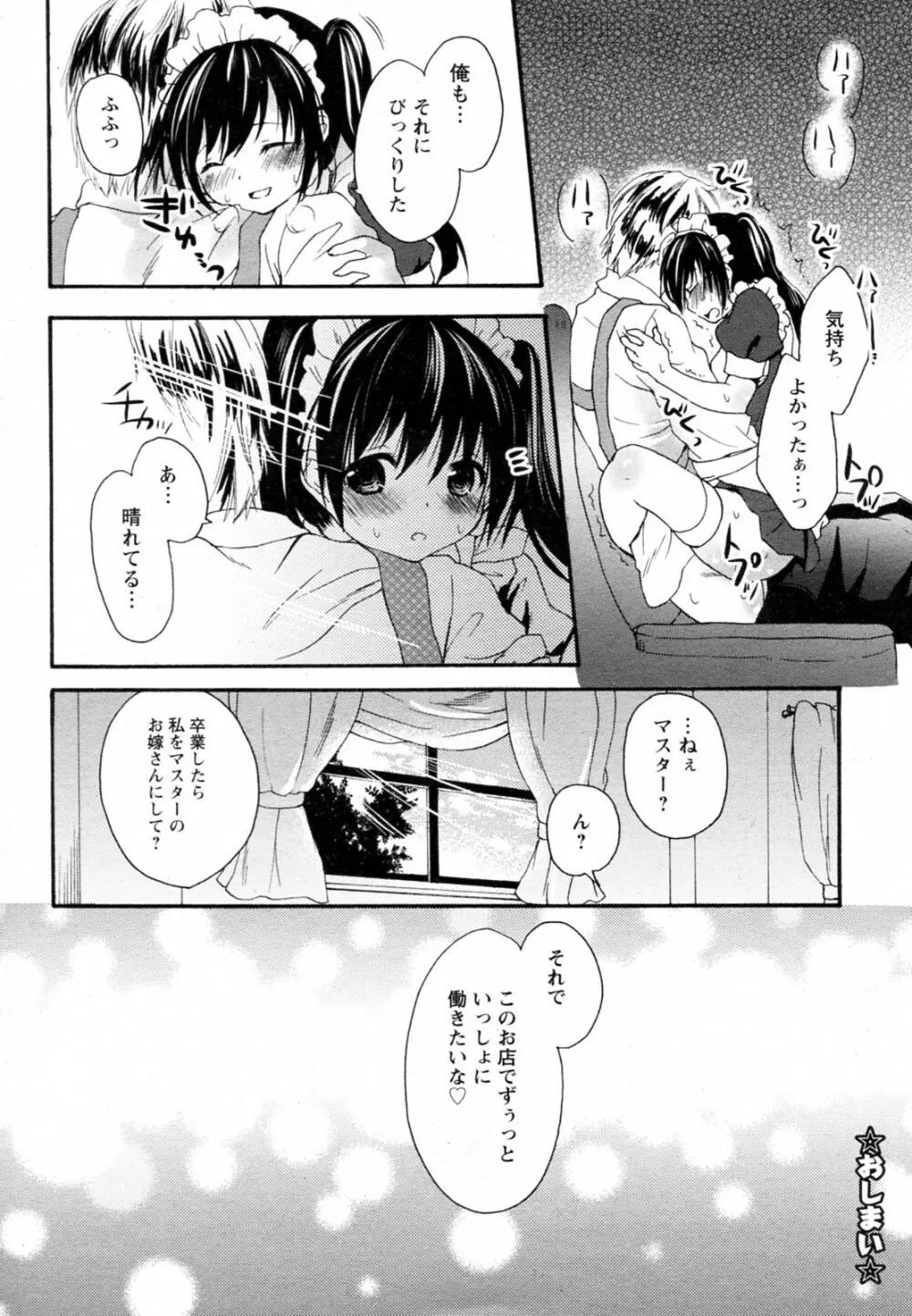 濡れ色喫茶店 Page.20