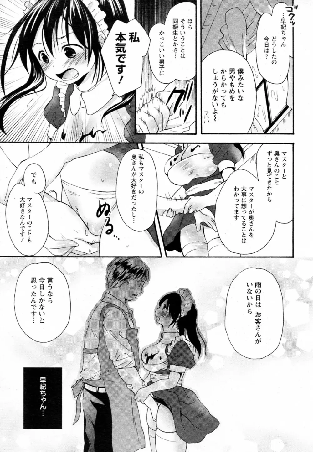 濡れ色喫茶店 Page.7