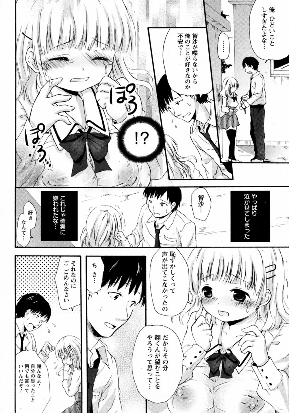 口枷の告白 Page.10