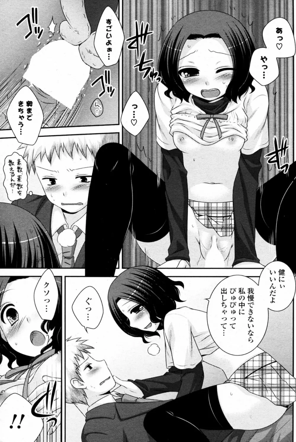 小悪魔とらっぷ Page.11