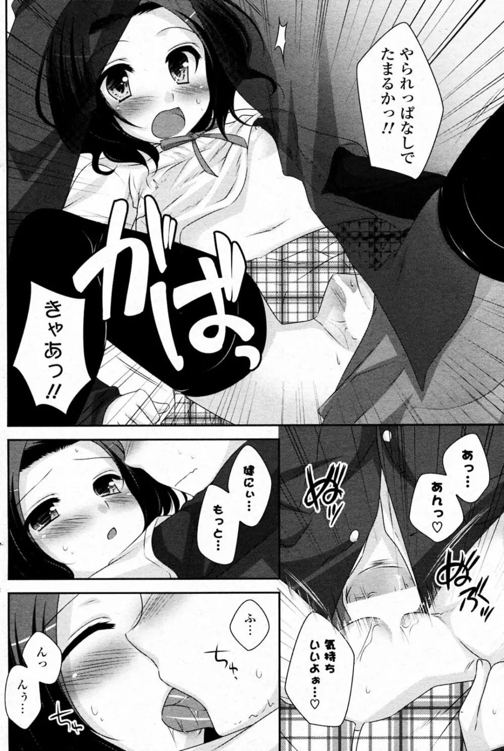 小悪魔とらっぷ Page.12