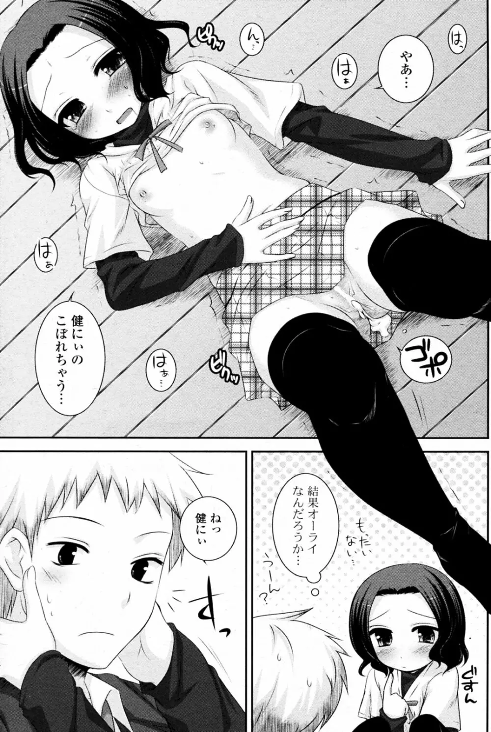 小悪魔とらっぷ Page.15