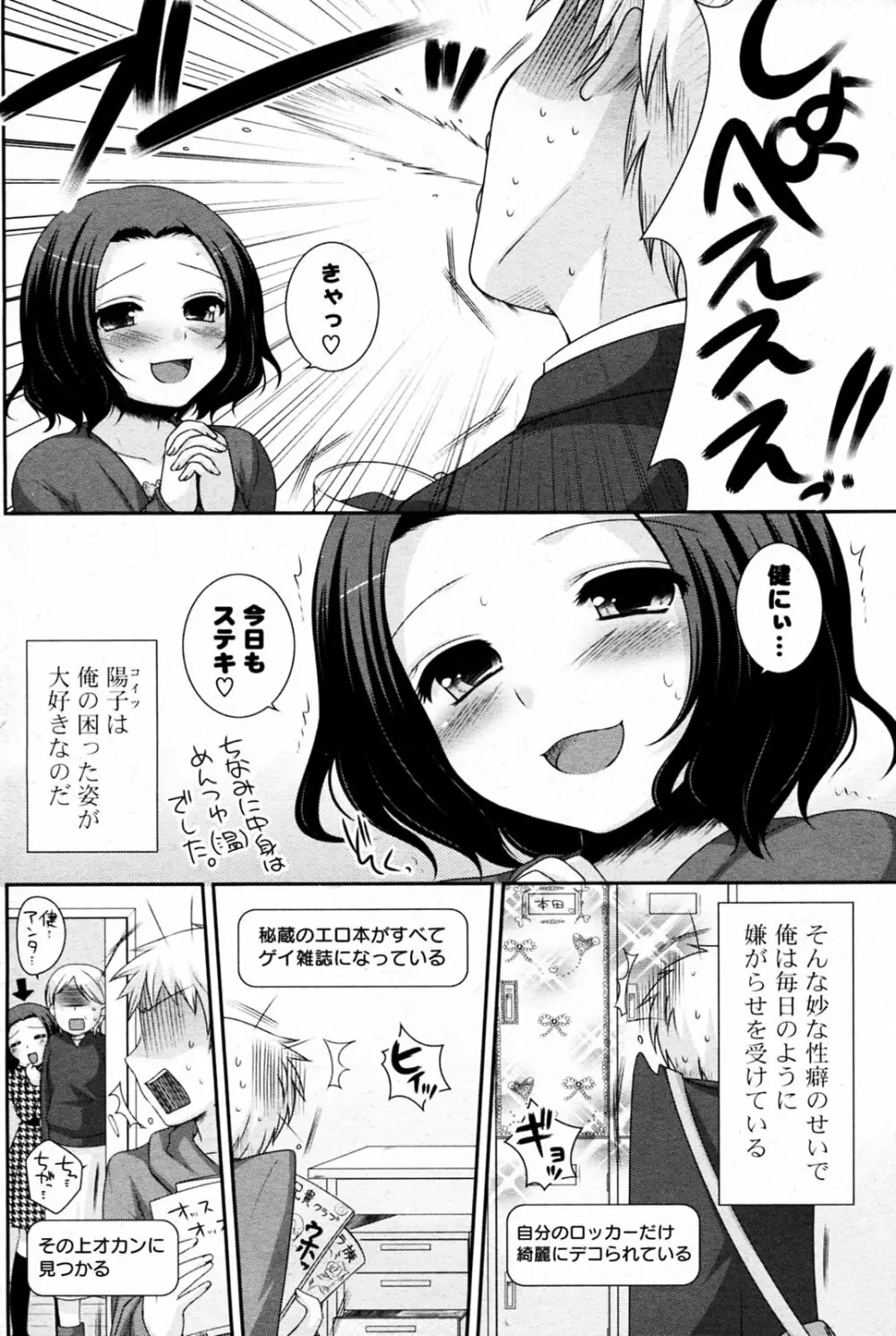 小悪魔とらっぷ Page.2