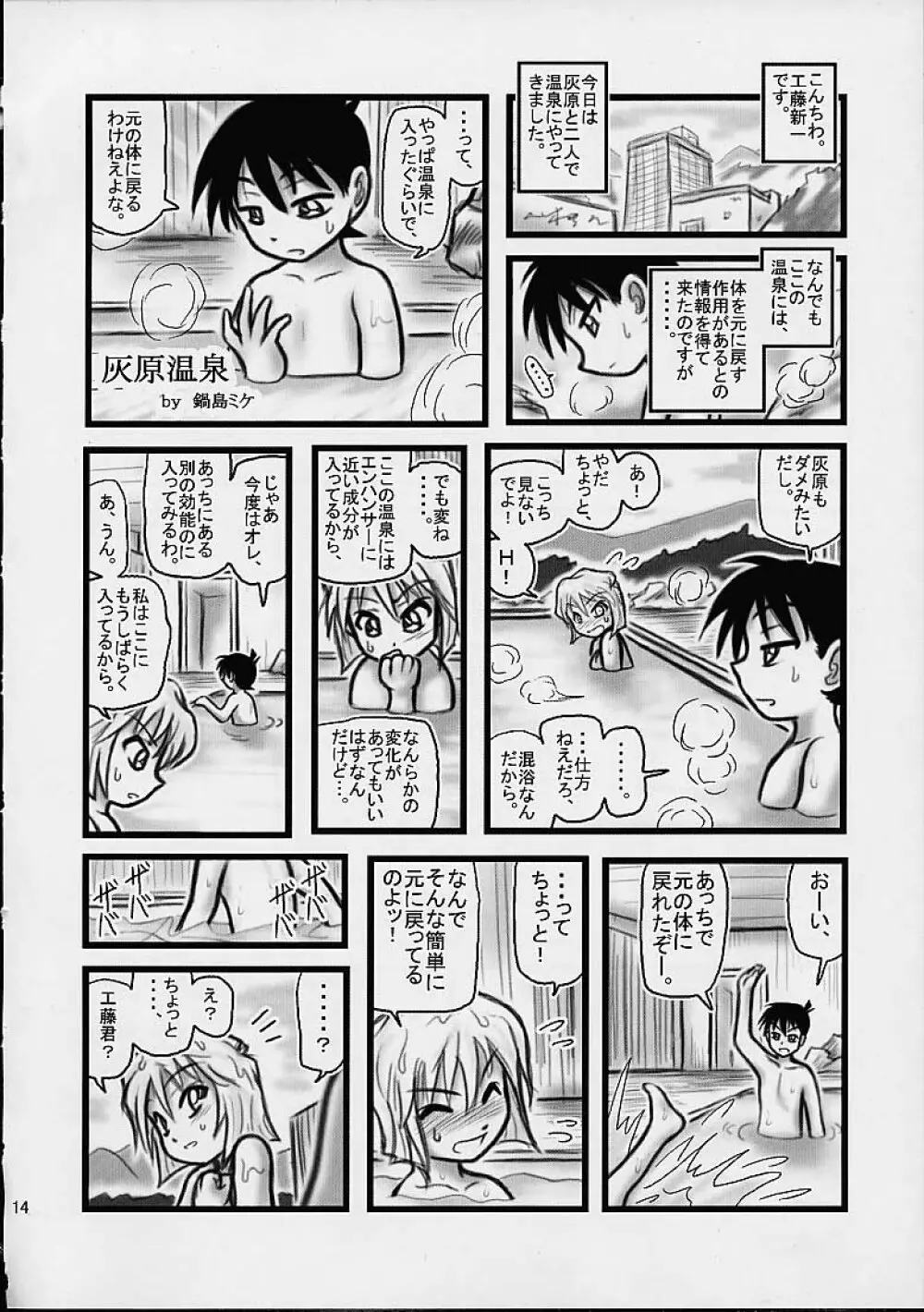 大灰原 Page.13