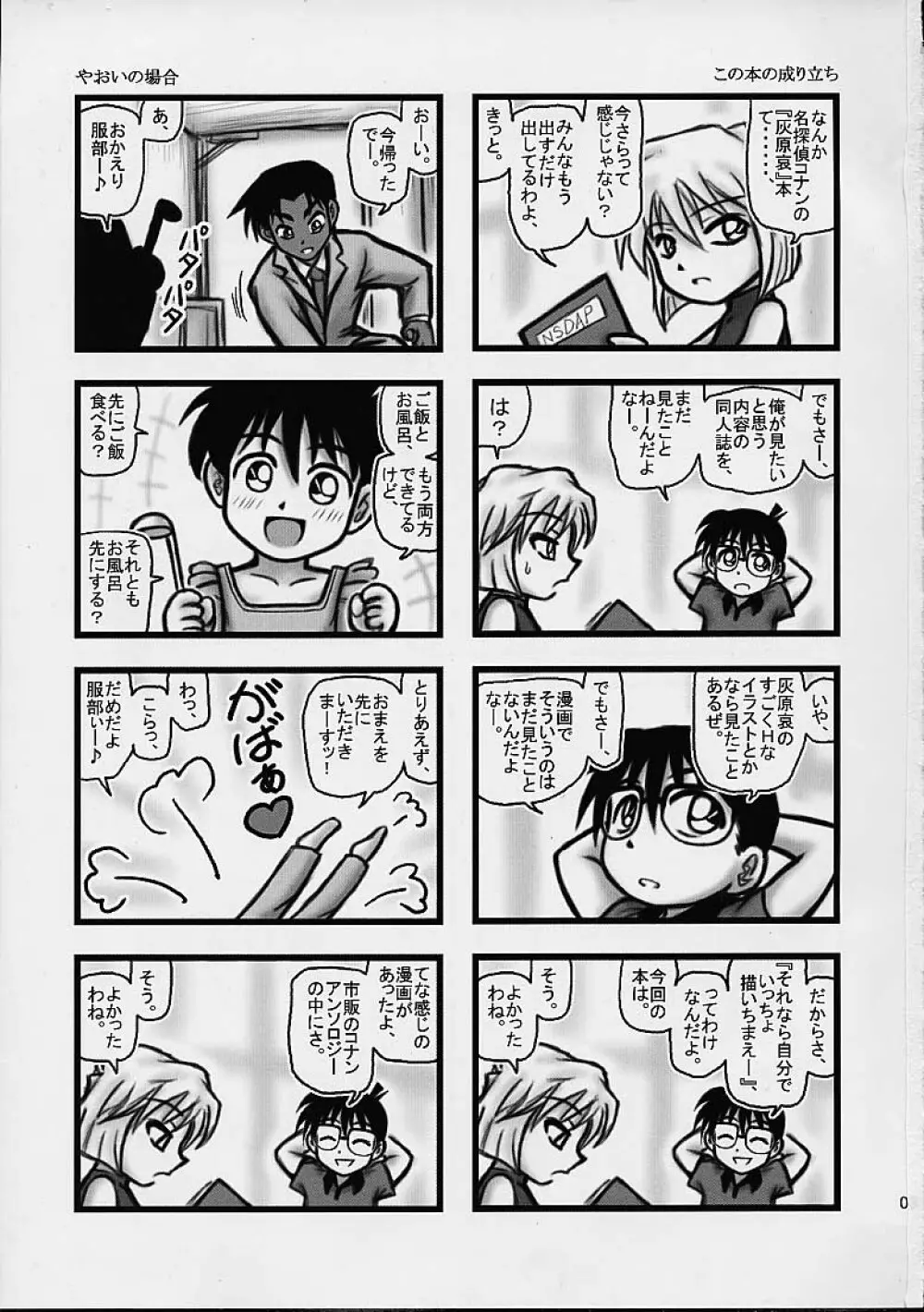 大灰原 Page.2