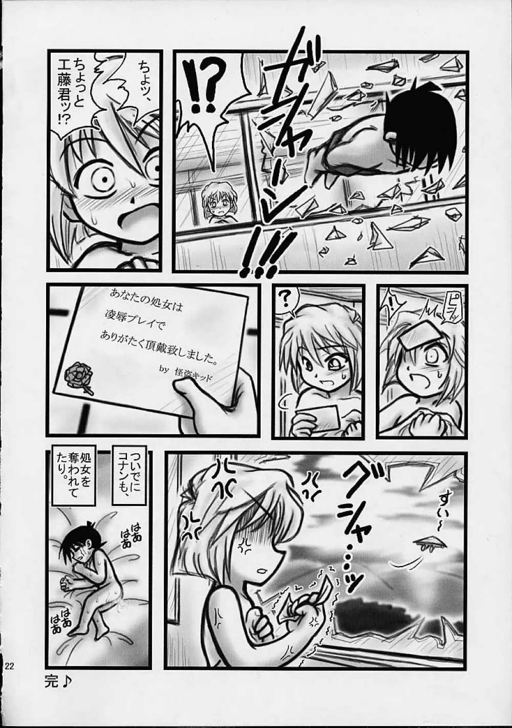 大灰原 Page.21