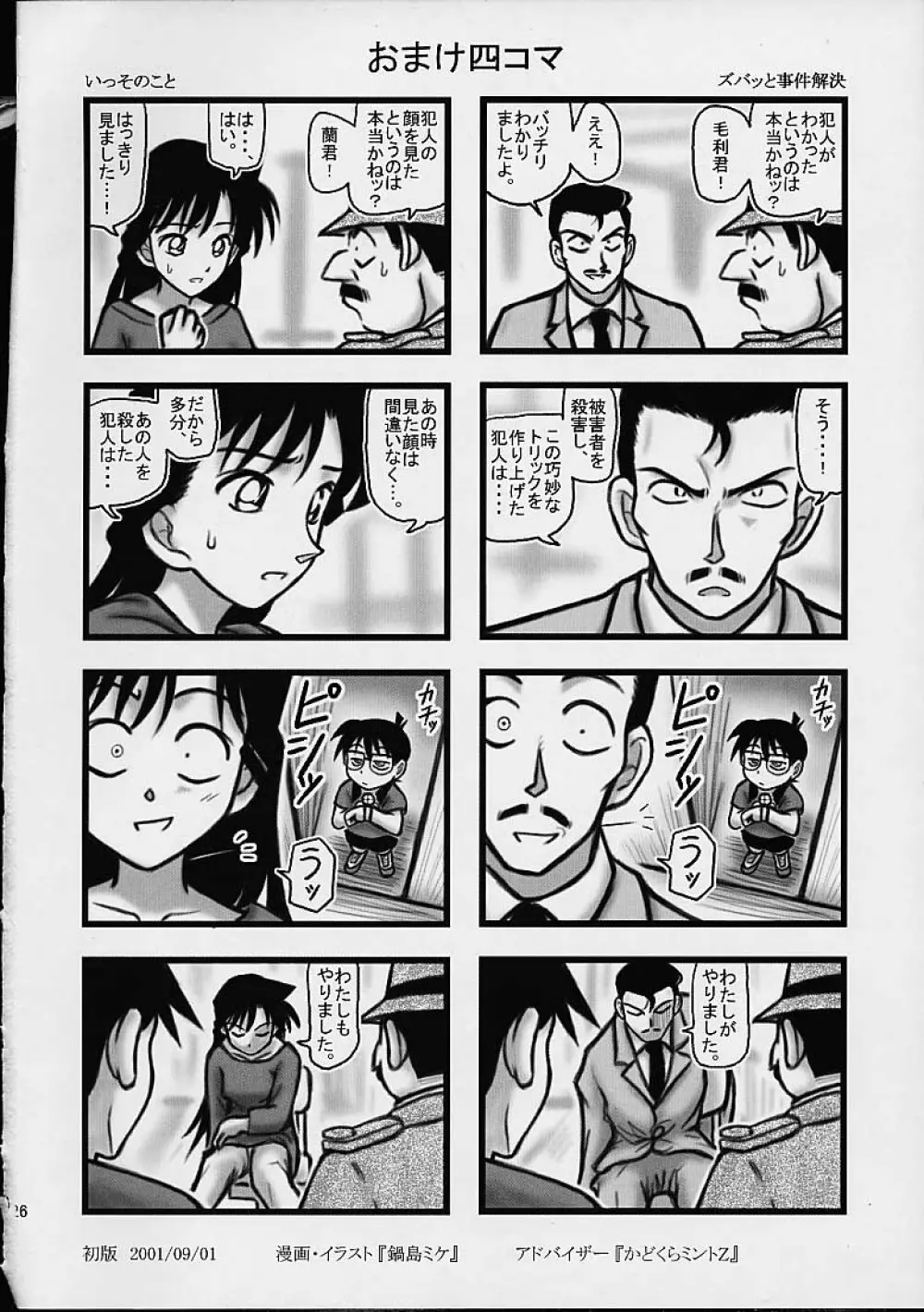 大灰原 Page.23