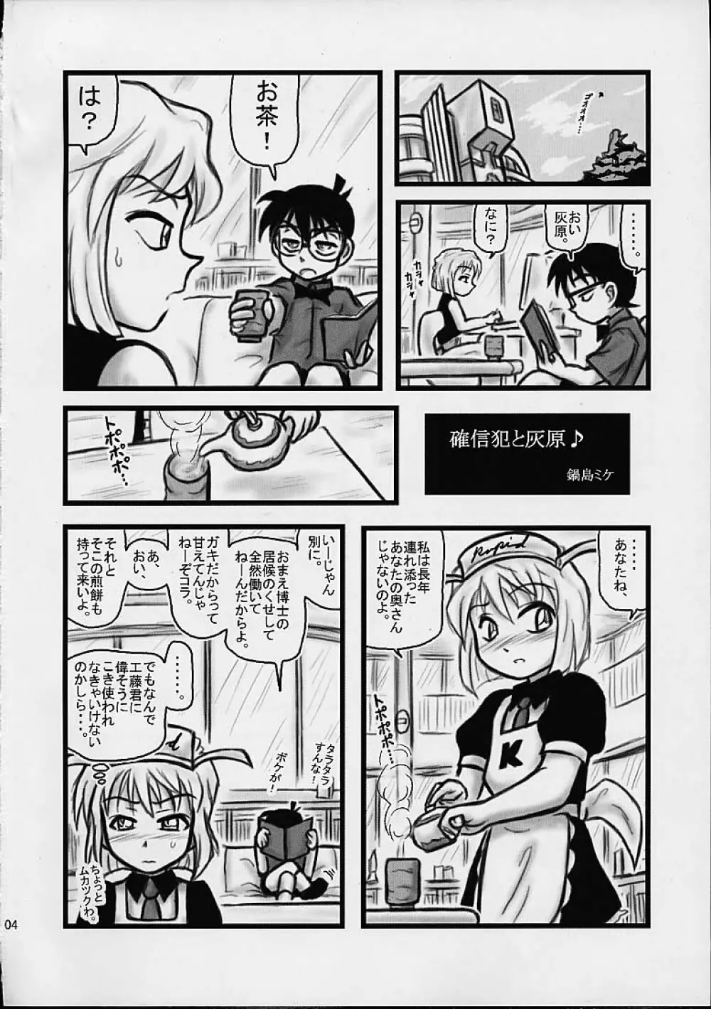 大灰原 Page.3