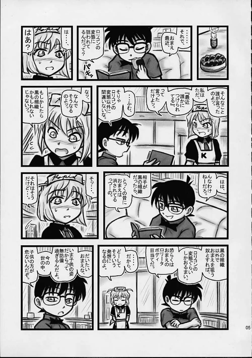 大灰原 Page.4