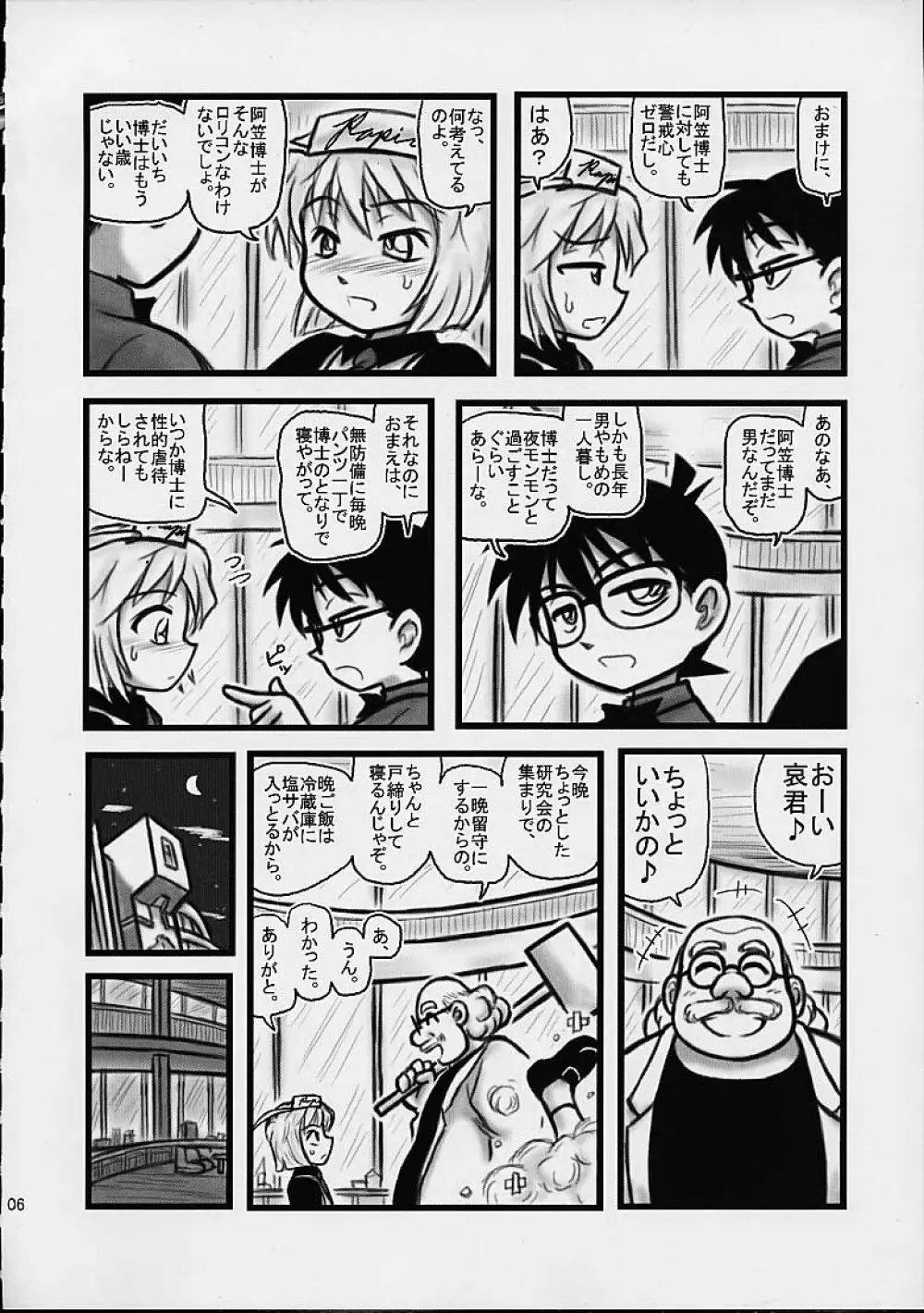 大灰原 Page.5