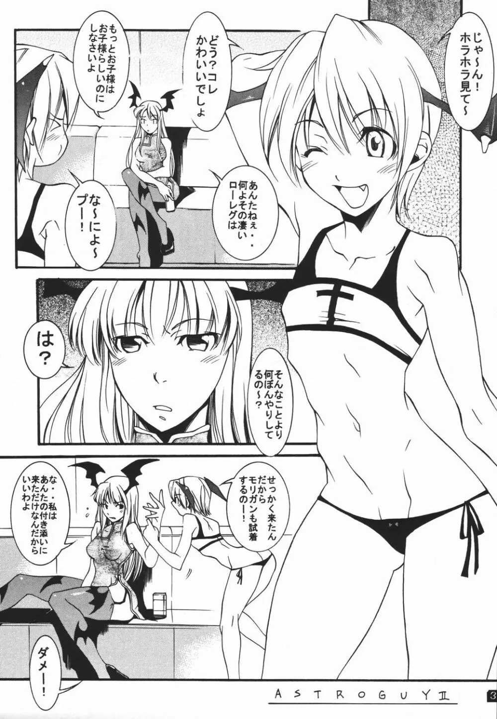 DREAM MACHINE summer special Page.4