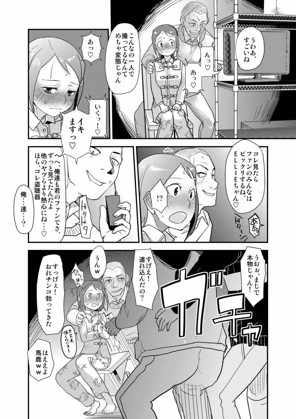 夜歩く Page.10