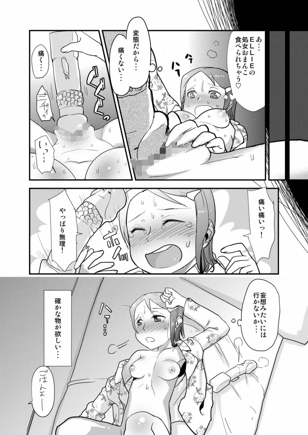 夜歩く Page.28