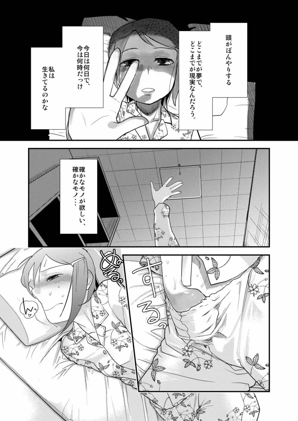 夜歩く Page.3