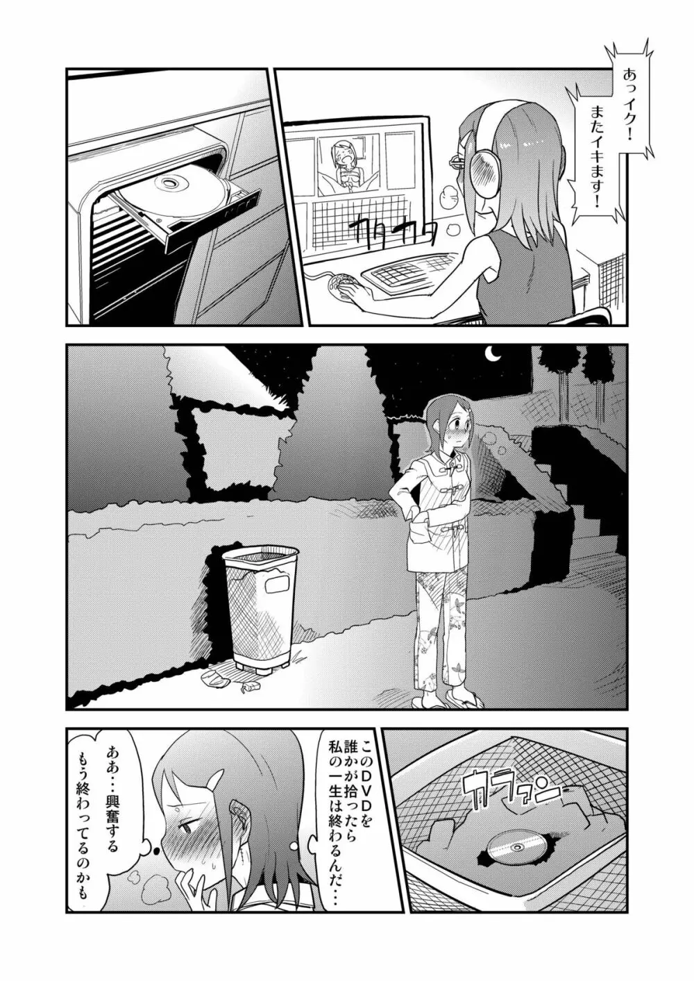 夜歩く Page.7