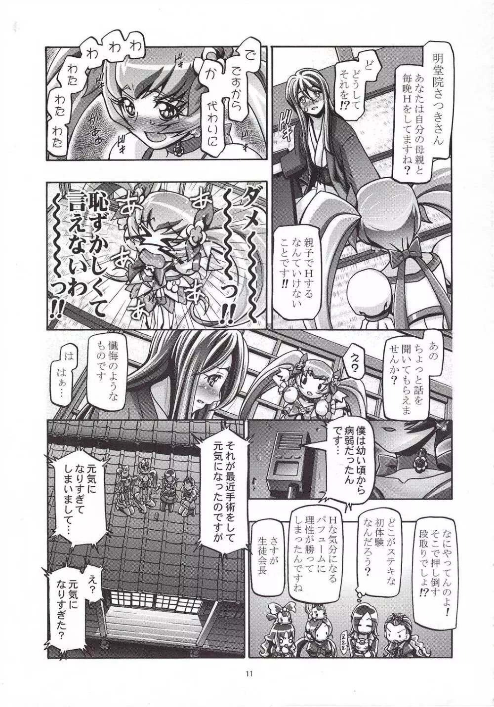 明堂院家の家庭の事情 Page.10