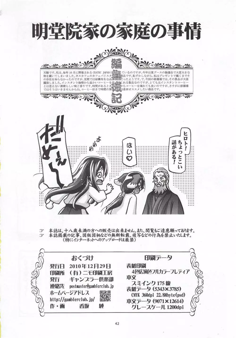 明堂院家の家庭の事情 Page.41