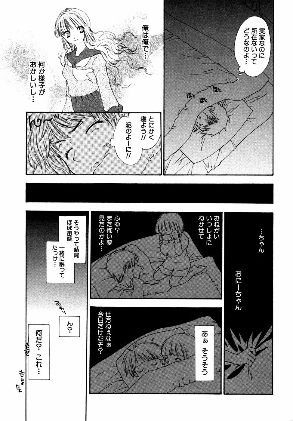 秘密の扉 近親愛アンソロジー Vol.3 Page.14