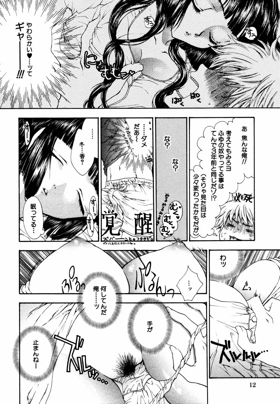 秘密の扉 近親愛アンソロジー Vol.3 Page.15