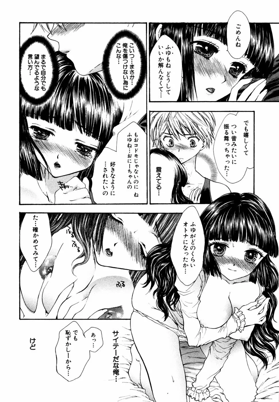 秘密の扉 近親愛アンソロジー Vol.3 Page.17