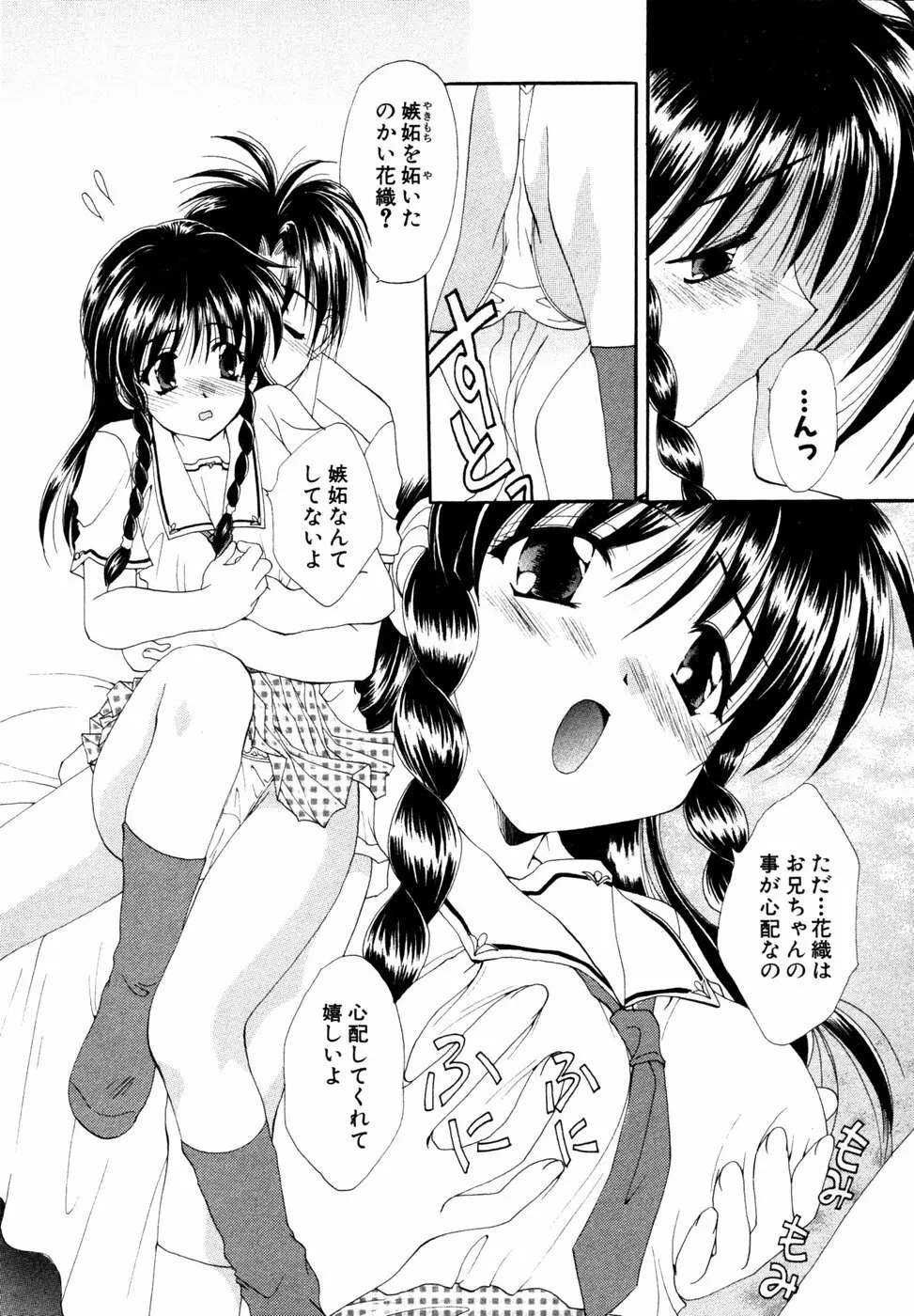 秘密の扉 近親愛アンソロジー Vol.3 Page.181