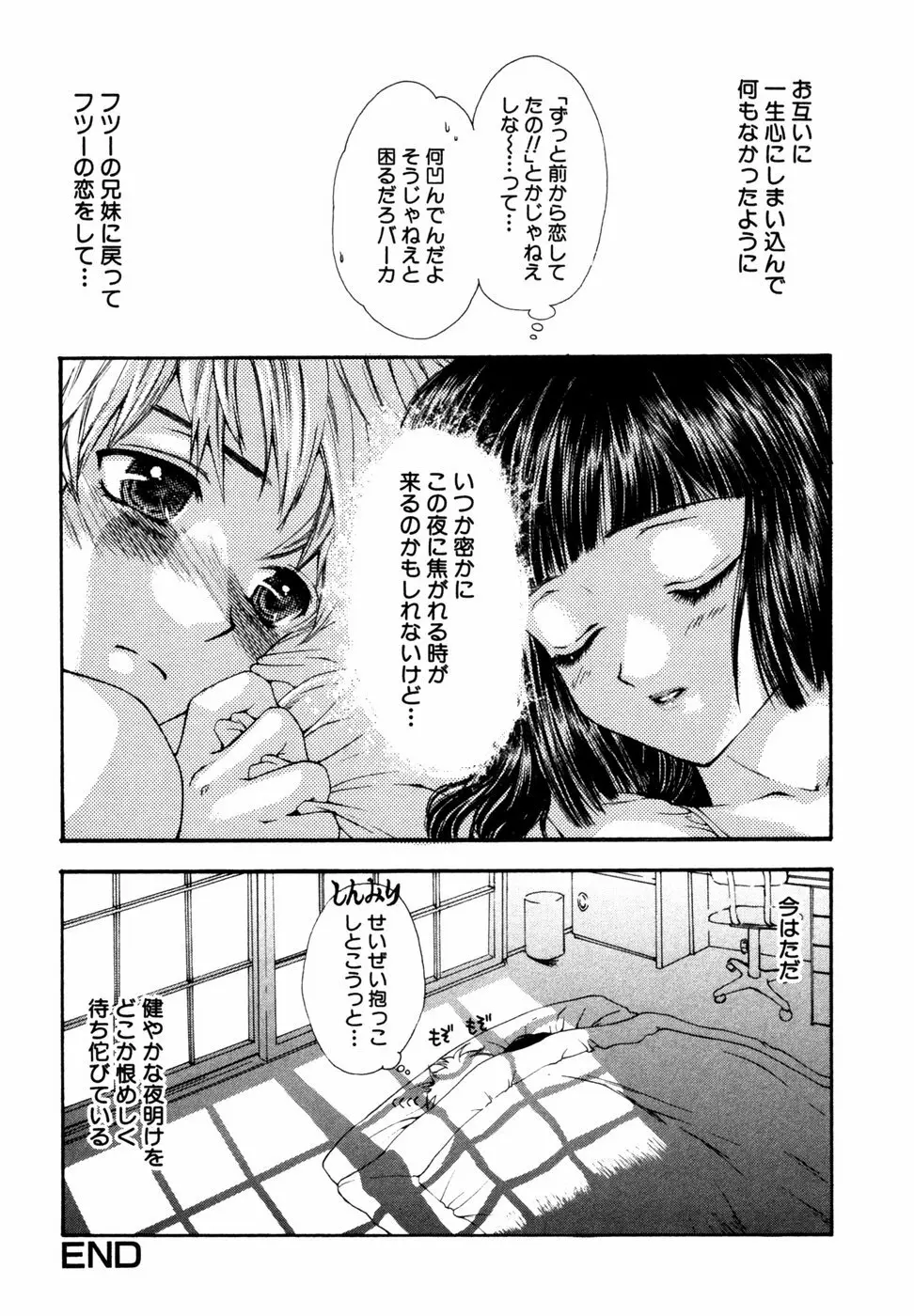 秘密の扉 近親愛アンソロジー Vol.3 Page.25