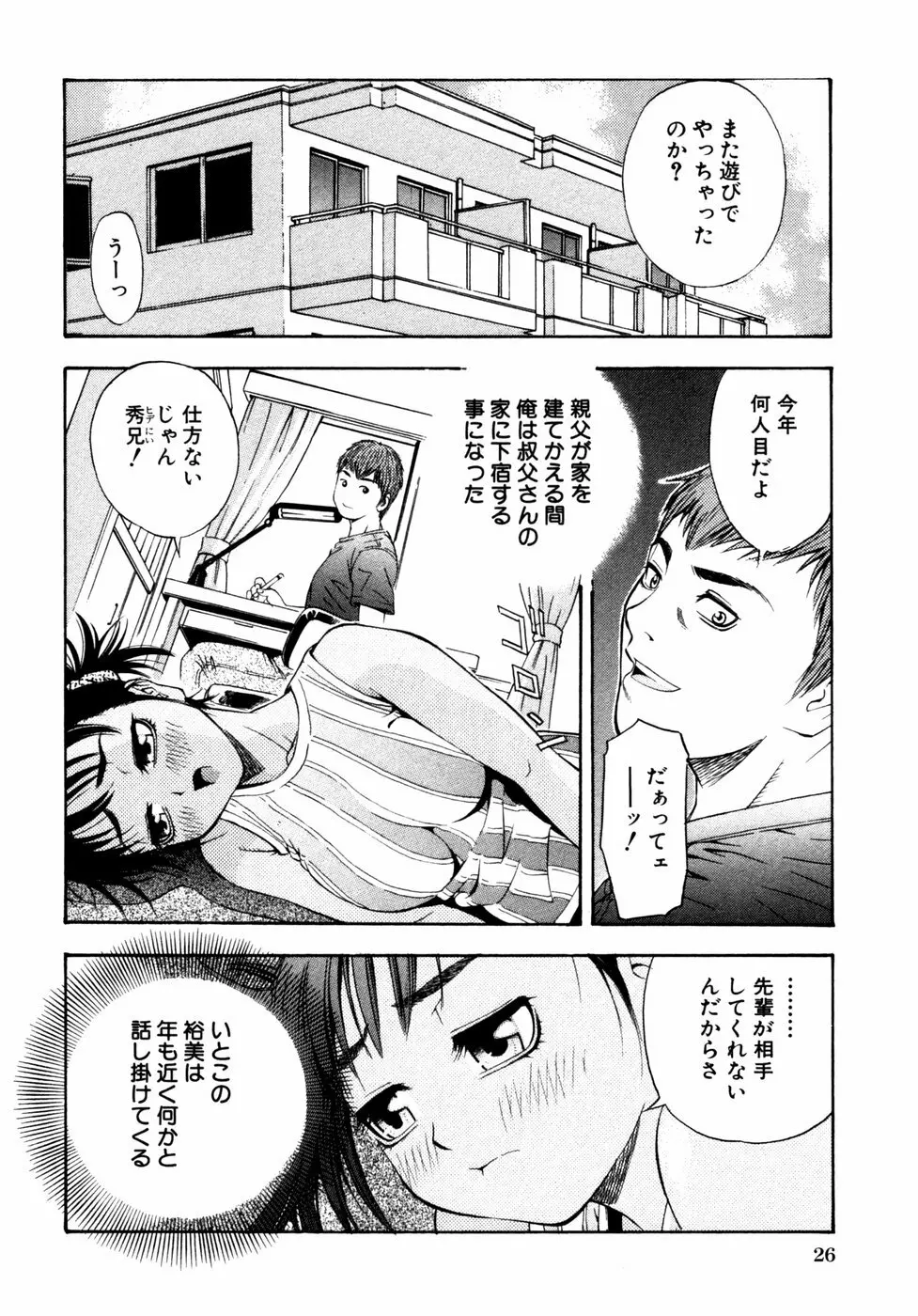 秘密の扉 近親愛アンソロジー Vol.3 Page.29