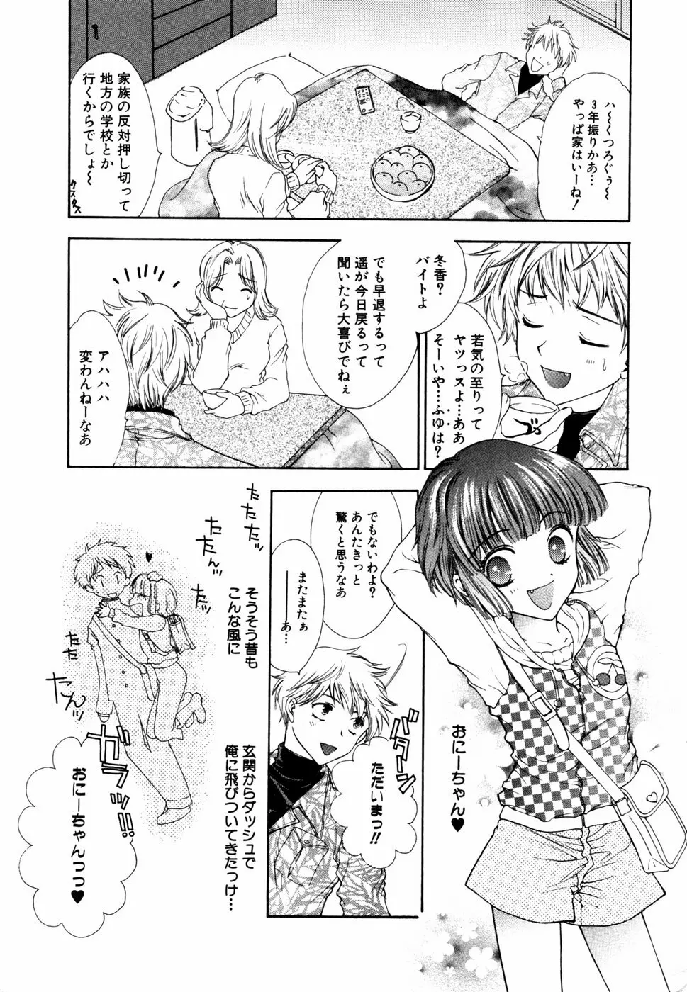 秘密の扉 近親愛アンソロジー Vol.3 Page.6