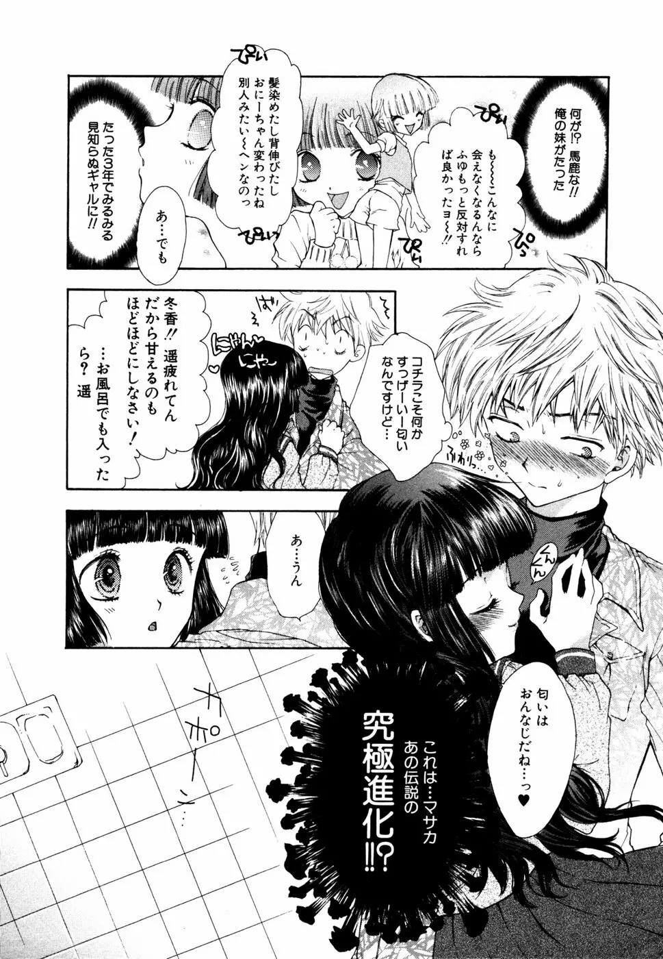 秘密の扉 近親愛アンソロジー Vol.3 Page.8