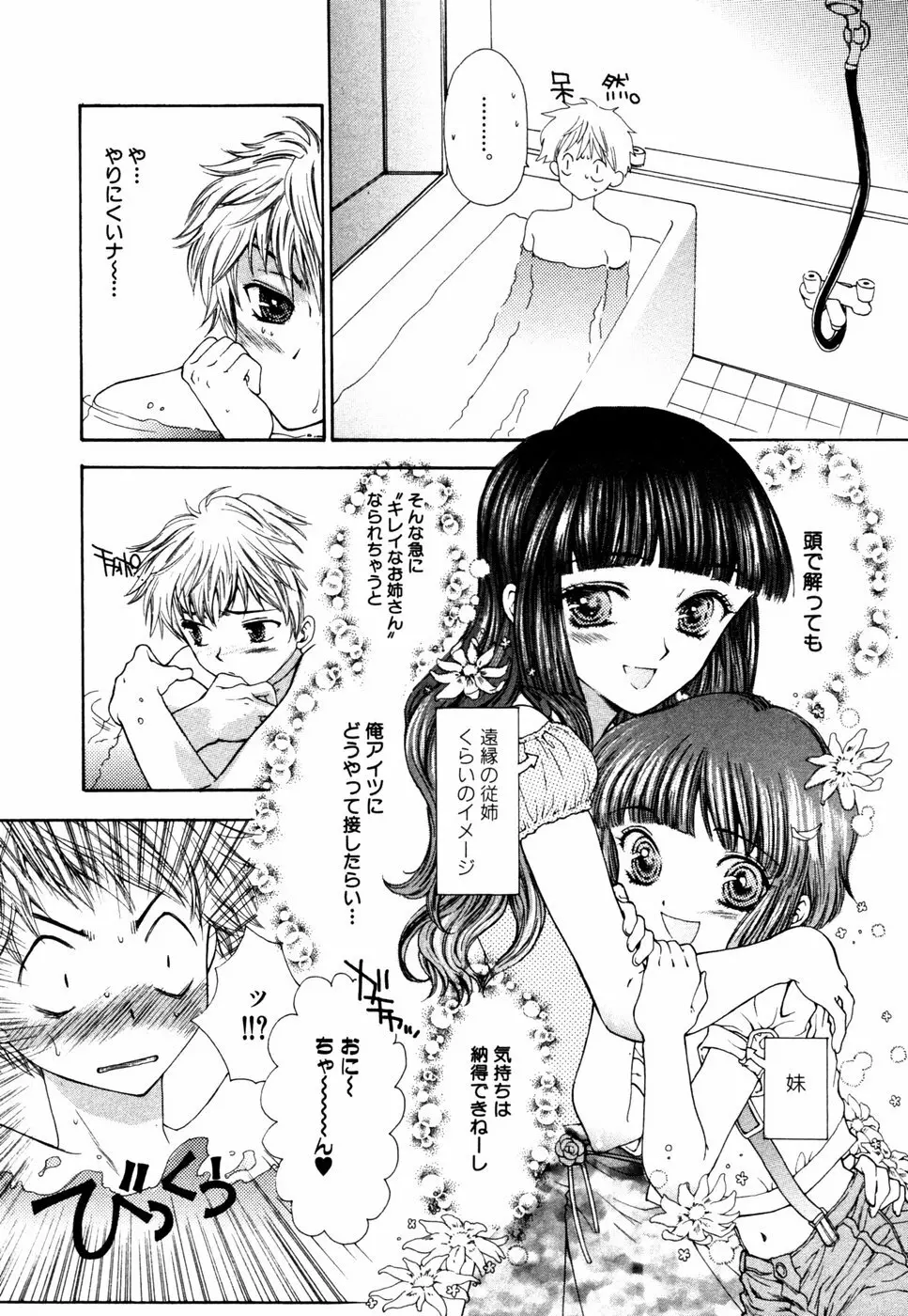 秘密の扉 近親愛アンソロジー Vol.3 Page.9