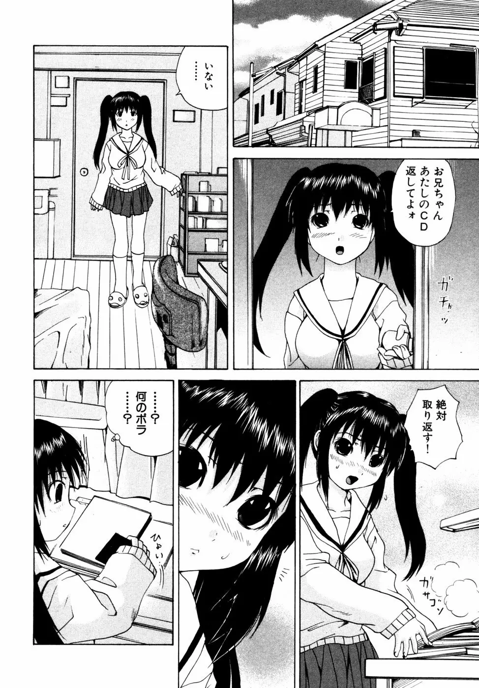 秘密の扉 近親愛アンソロジー Vol.3 Page.91