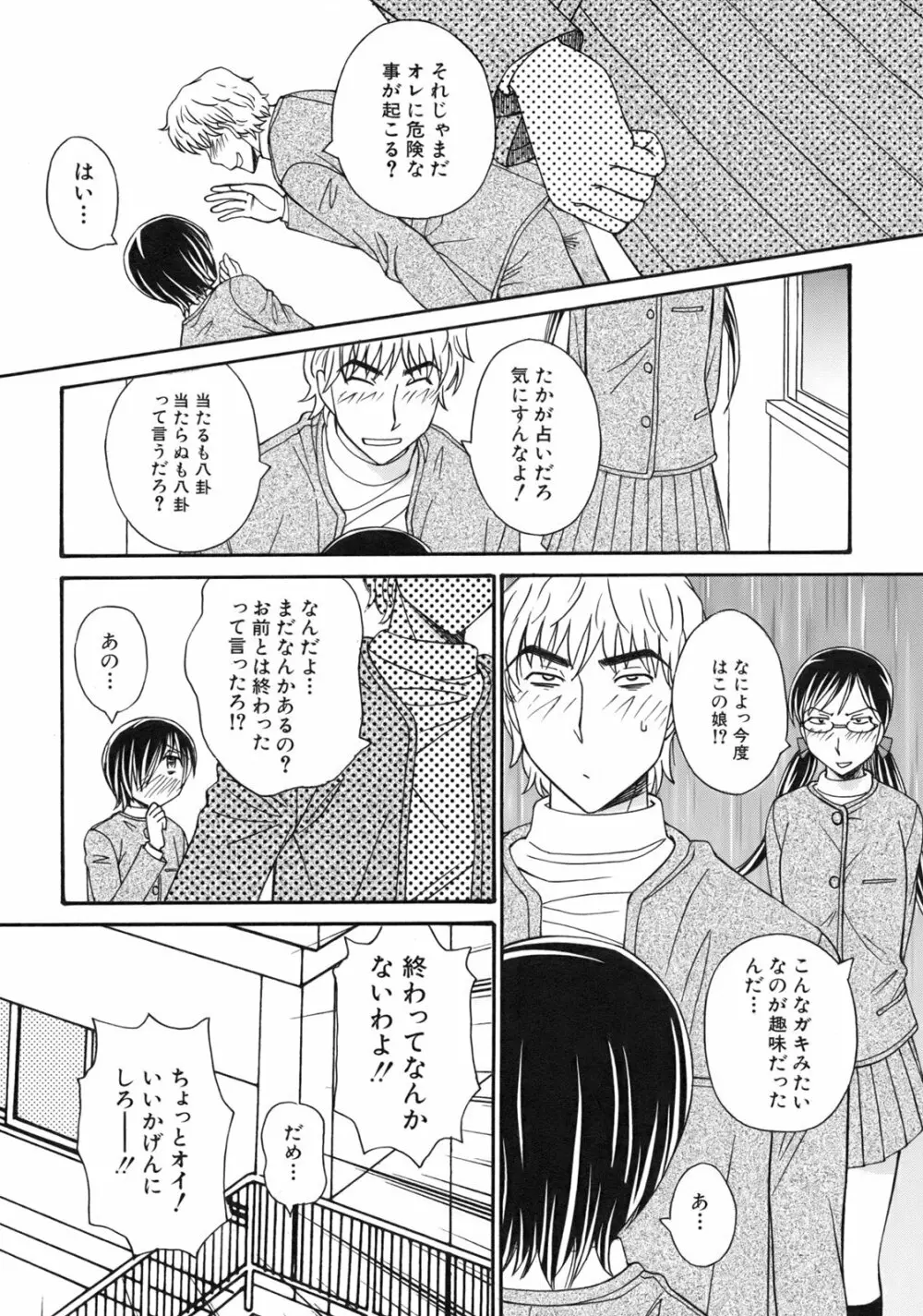 ぐりーん・あぽー Page.104