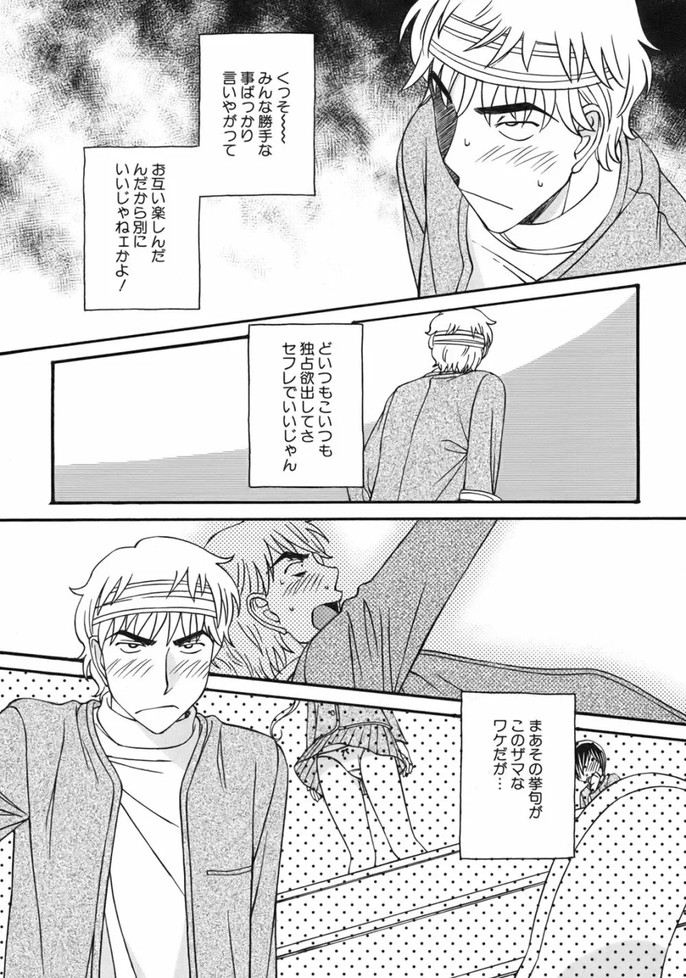 ぐりーん・あぽー Page.109