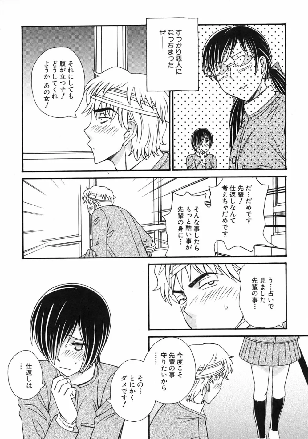 ぐりーん・あぽー Page.110