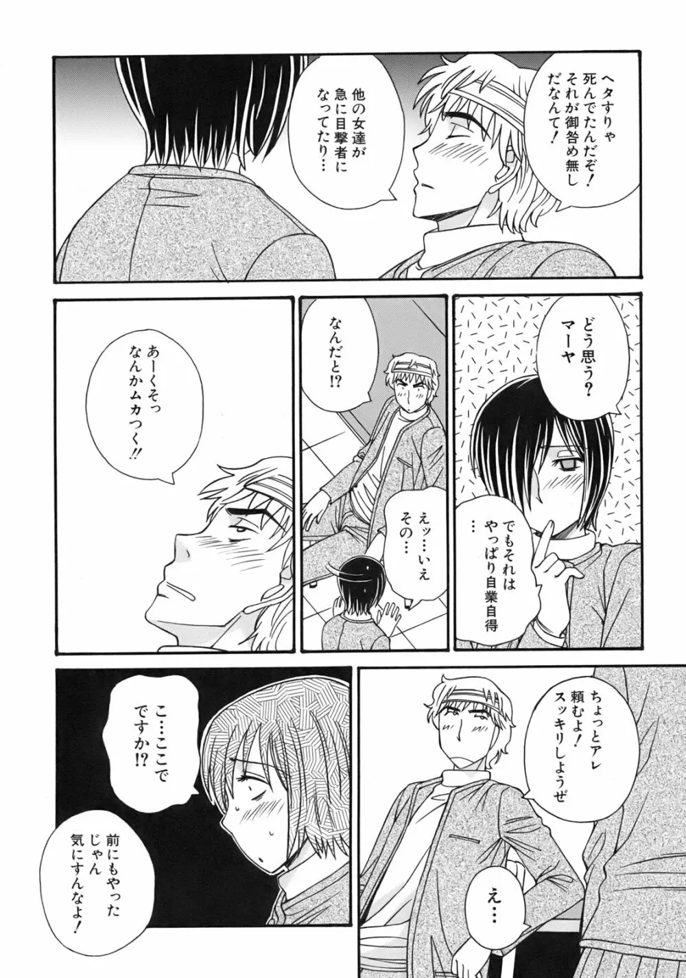 ぐりーん・あぽー Page.112