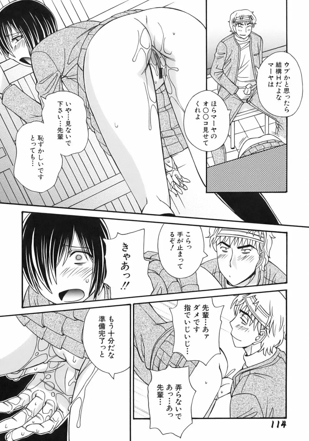 ぐりーん・あぽー Page.117