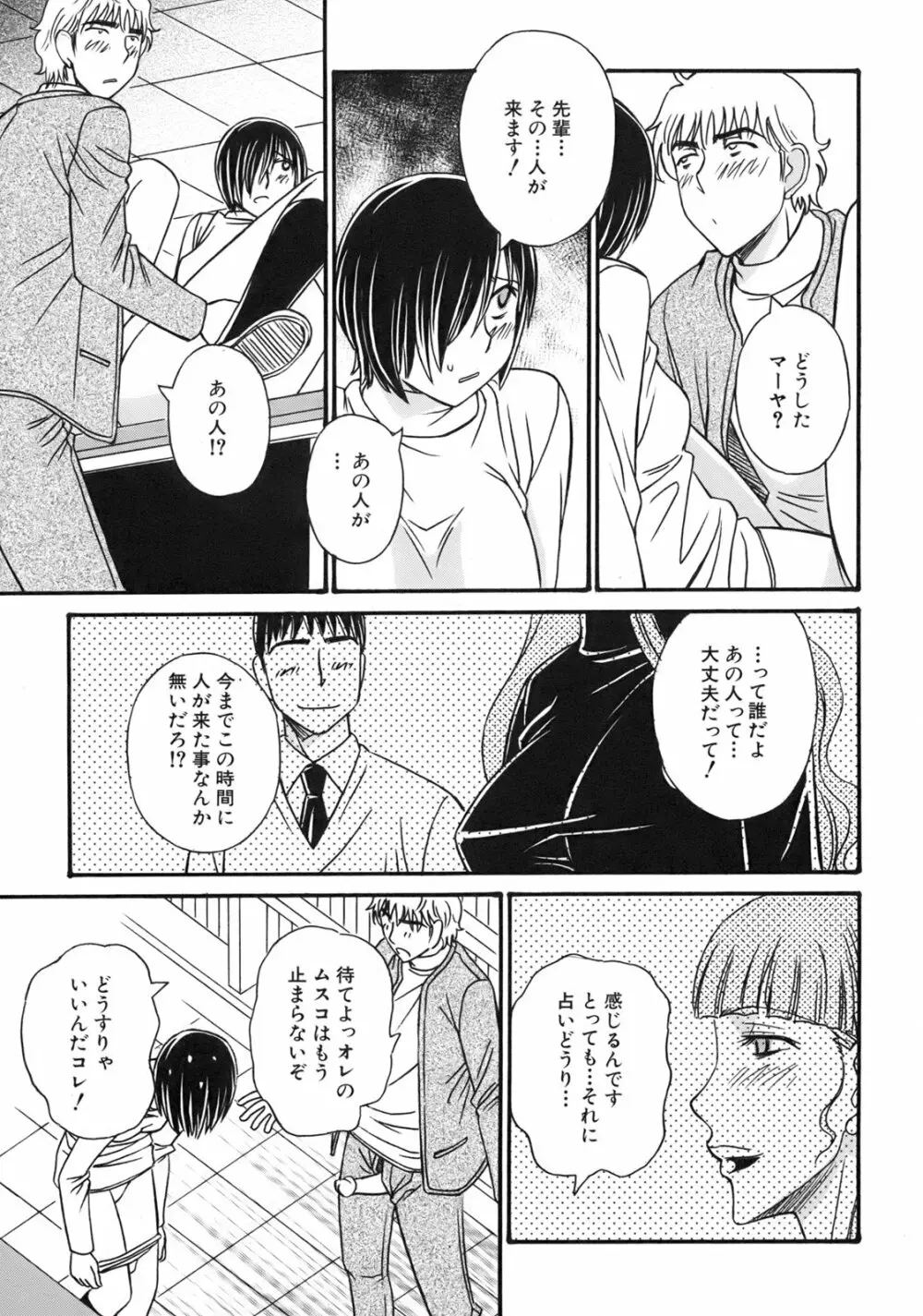 ぐりーん・あぽー Page.125