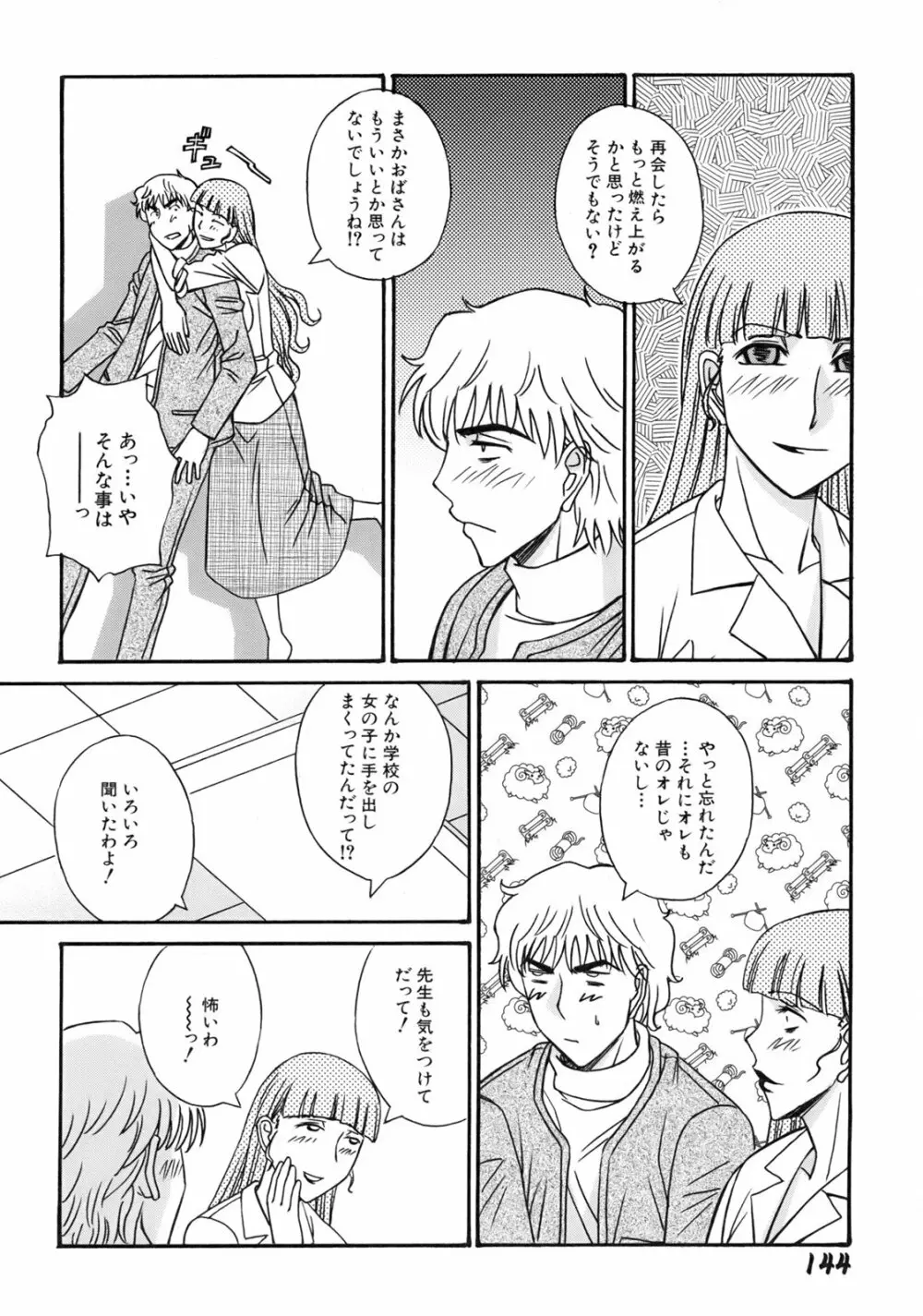 ぐりーん・あぽー Page.146