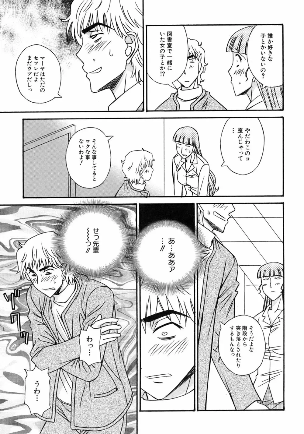 ぐりーん・あぽー Page.147