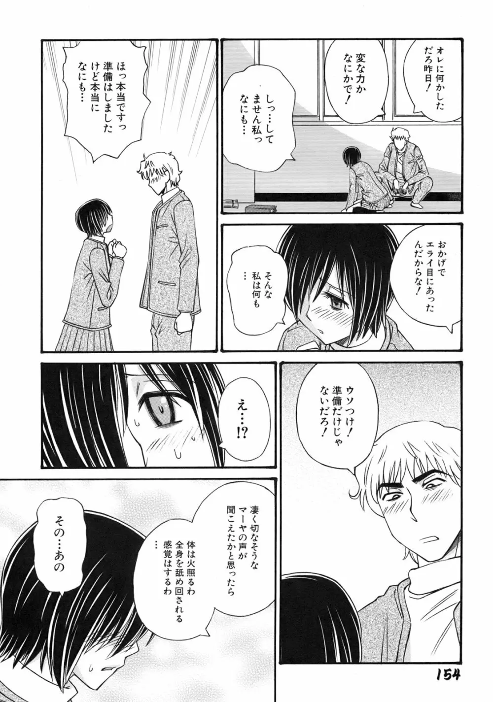 ぐりーん・あぽー Page.156