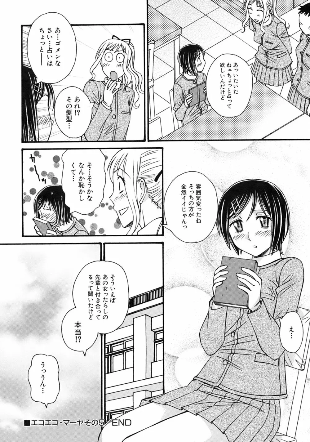 ぐりーん・あぽー Page.168