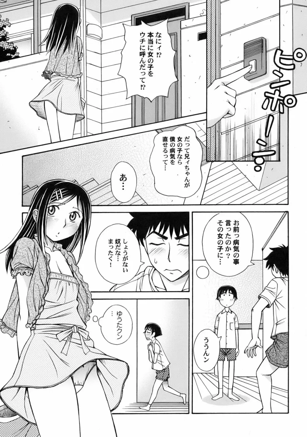 ぐりーん・あぽー Page.22