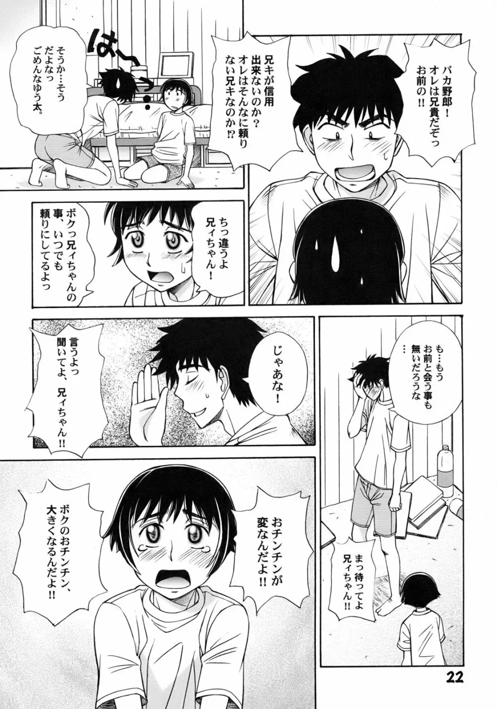 ぐりーん・あぽー Page.25